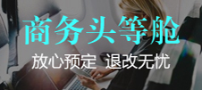 機(jī)票預訂